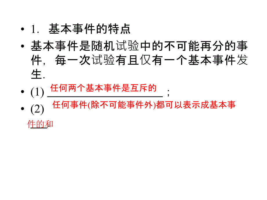 321古典概型1课件人教A版必修3_第4页