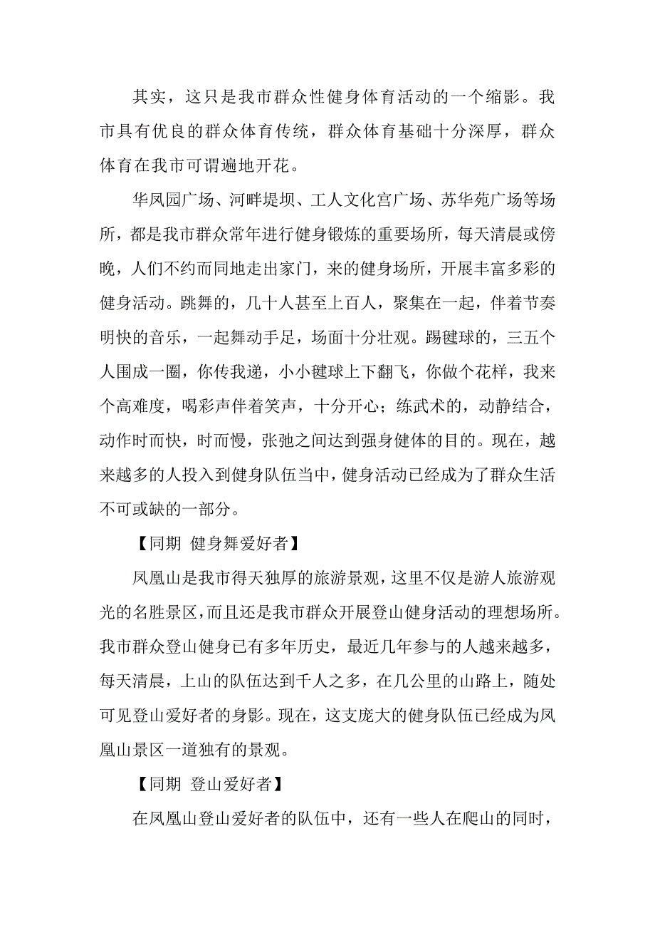 全民健身涌热潮_第2页