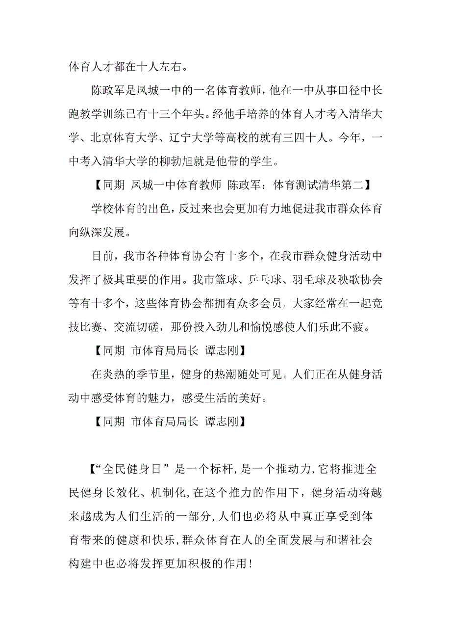 全民健身涌热潮_第4页