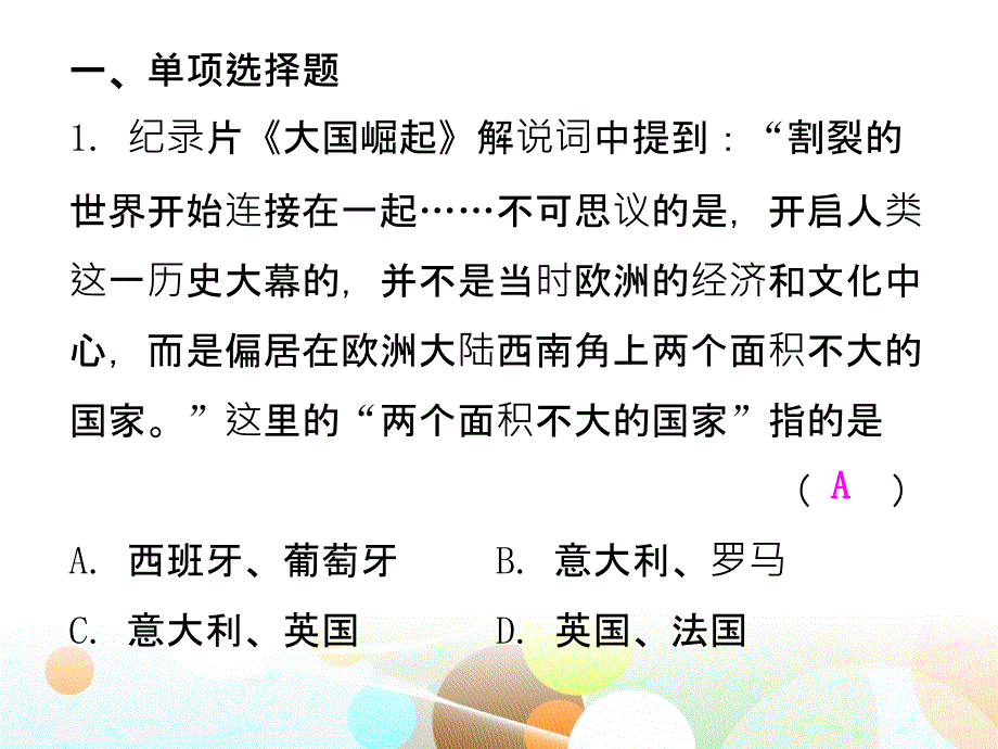 九上第15课探寻新航路部编版九年级历史全一册世界历史课后作业共22张PPT_第2页