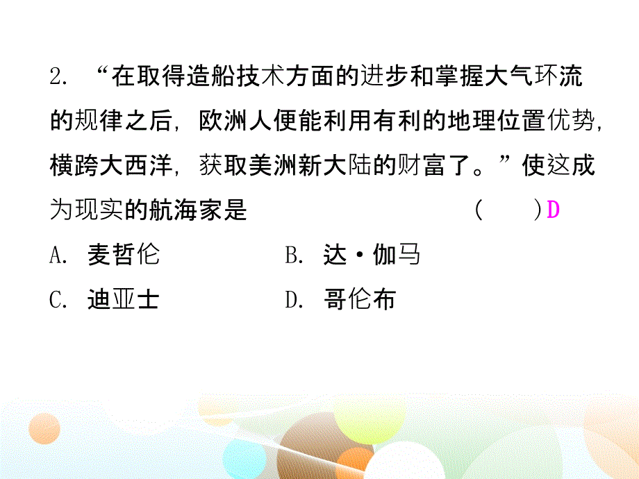 九上第15课探寻新航路部编版九年级历史全一册世界历史课后作业共22张PPT_第3页