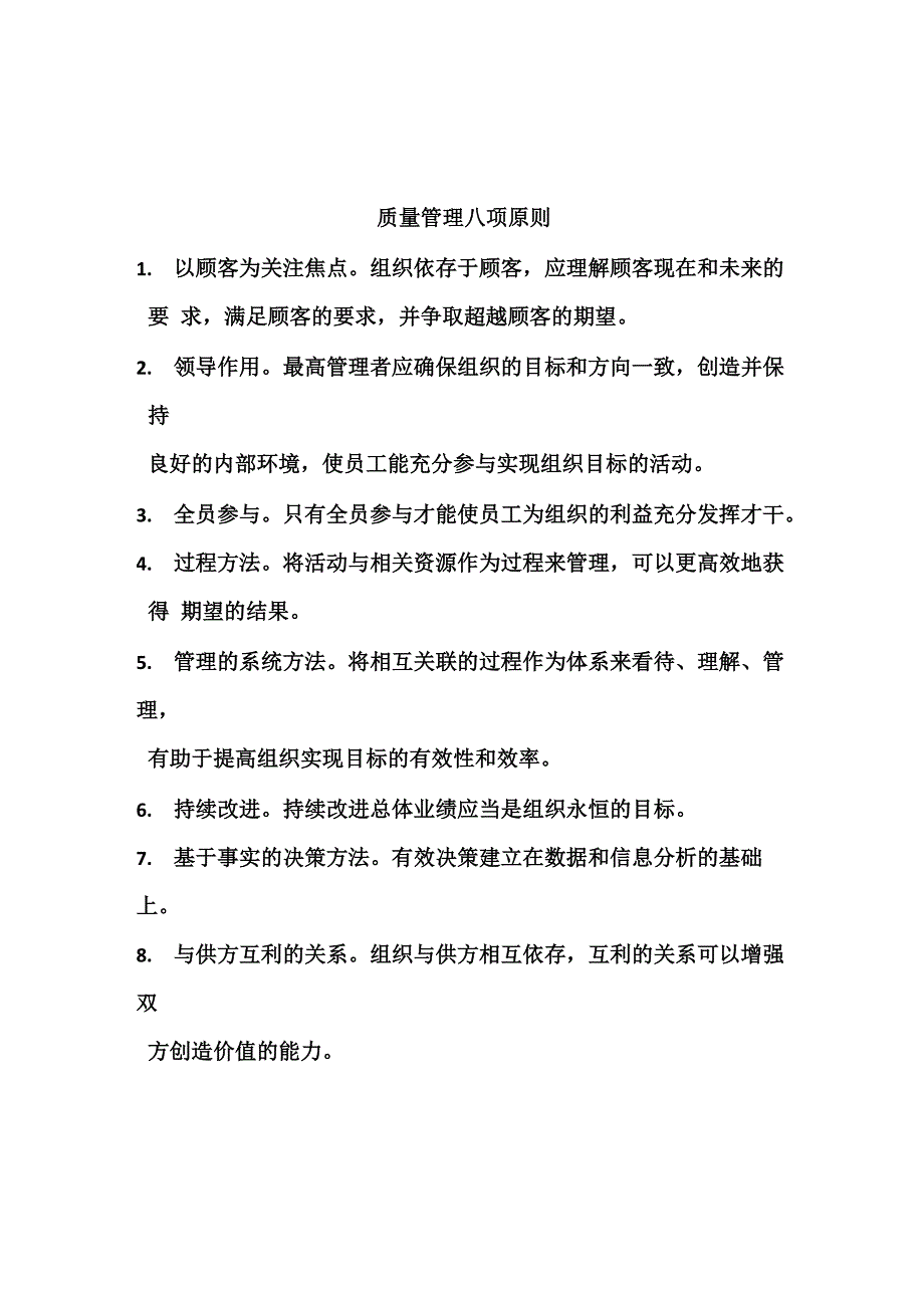 质量管理八项原则_第1页