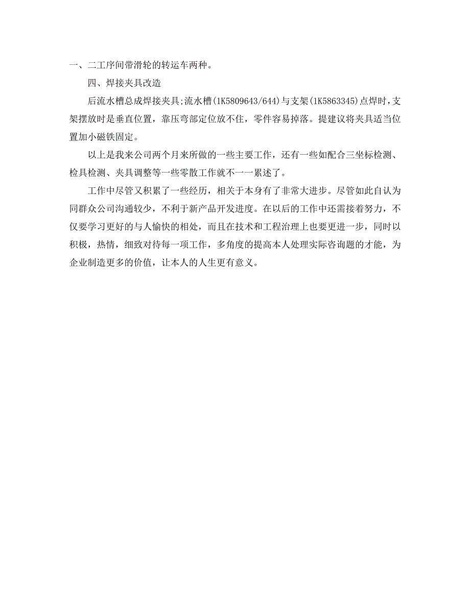 软件工程师试用期自我总结_第2页