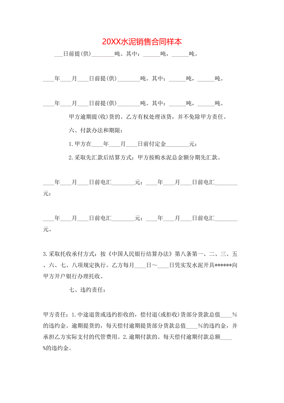 水泥销售合同_第1页