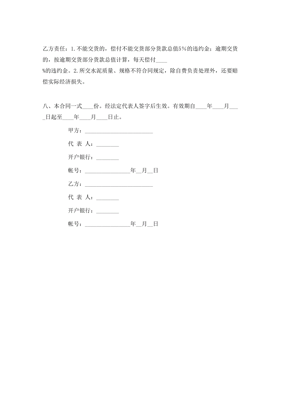 水泥销售合同_第2页