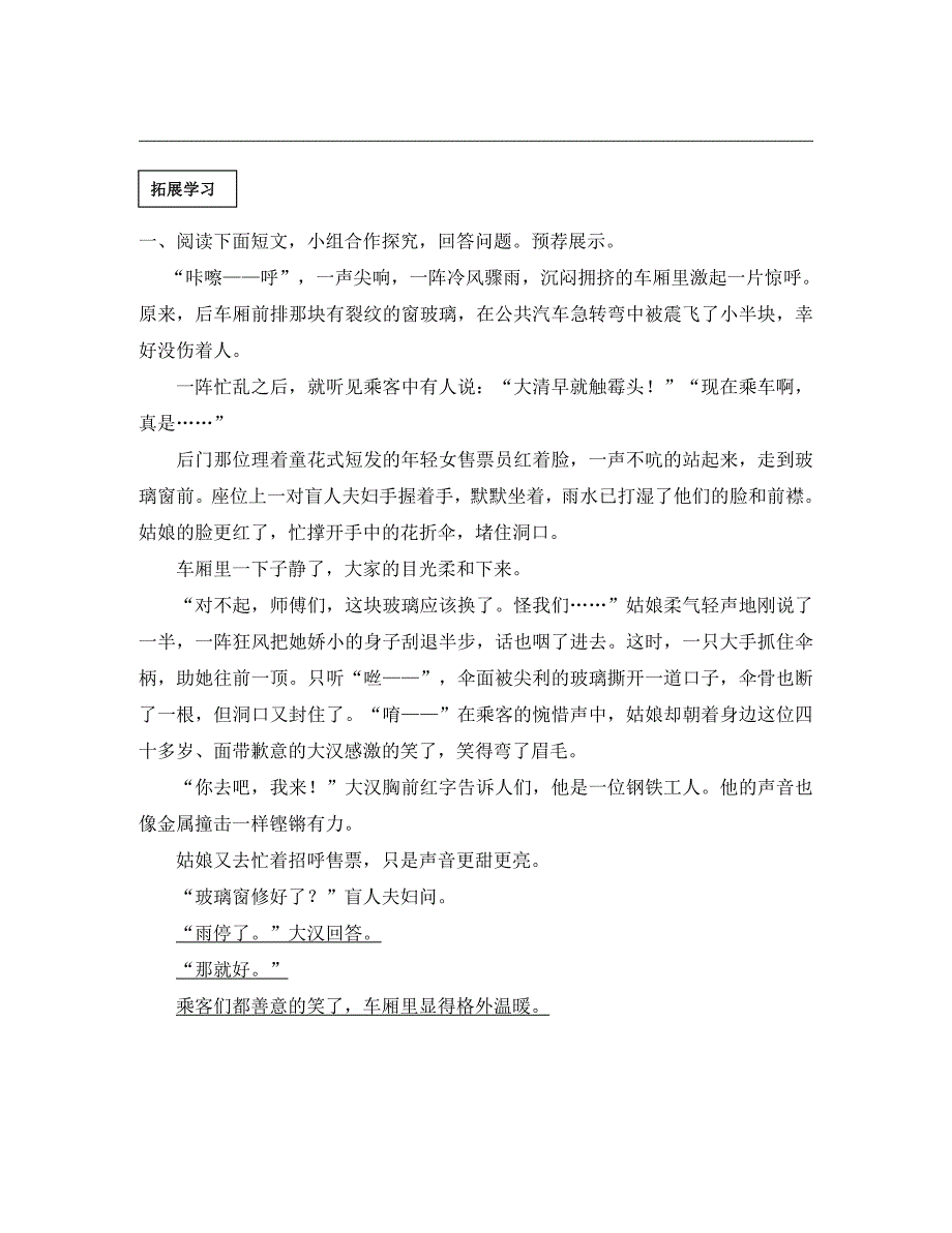 四川省泸县第九中学八年级语文上册第二单元第6课阿长与山海经学案无答案新人教版通用_第4页