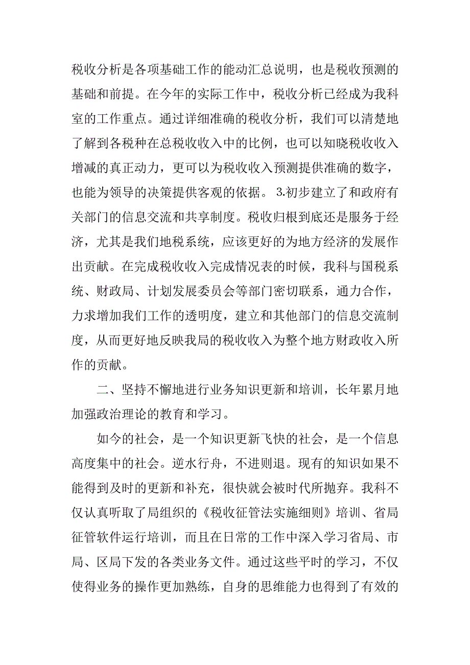 2019税务总结（计财科）.docx_第2页