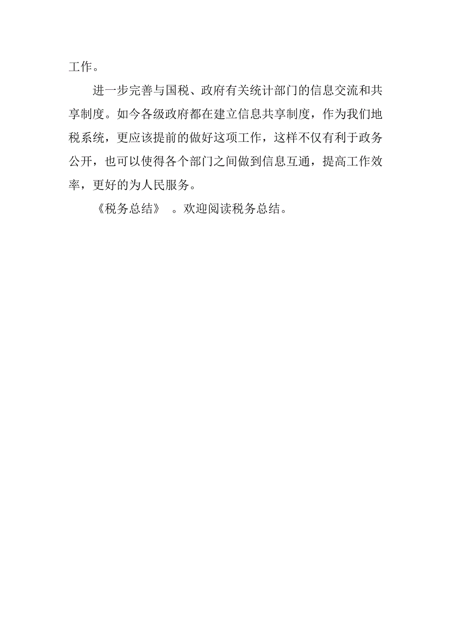 2019税务总结（计财科）.docx_第4页