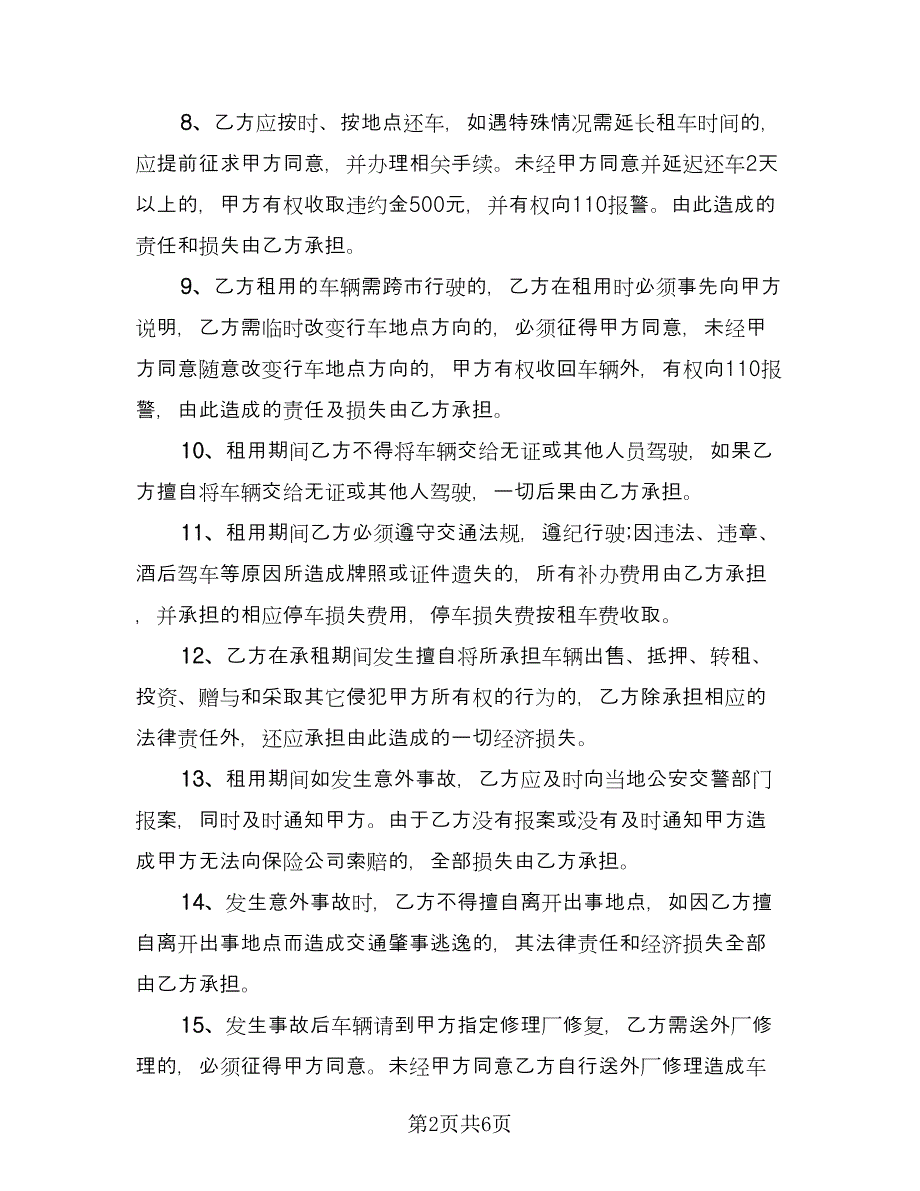 车辆租赁协议书电子模板（2篇）.doc_第2页