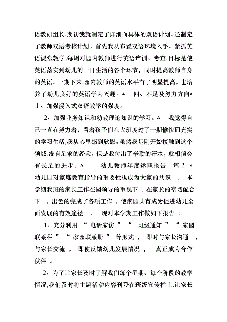 幼儿教师年度述职报告三篇_第3页