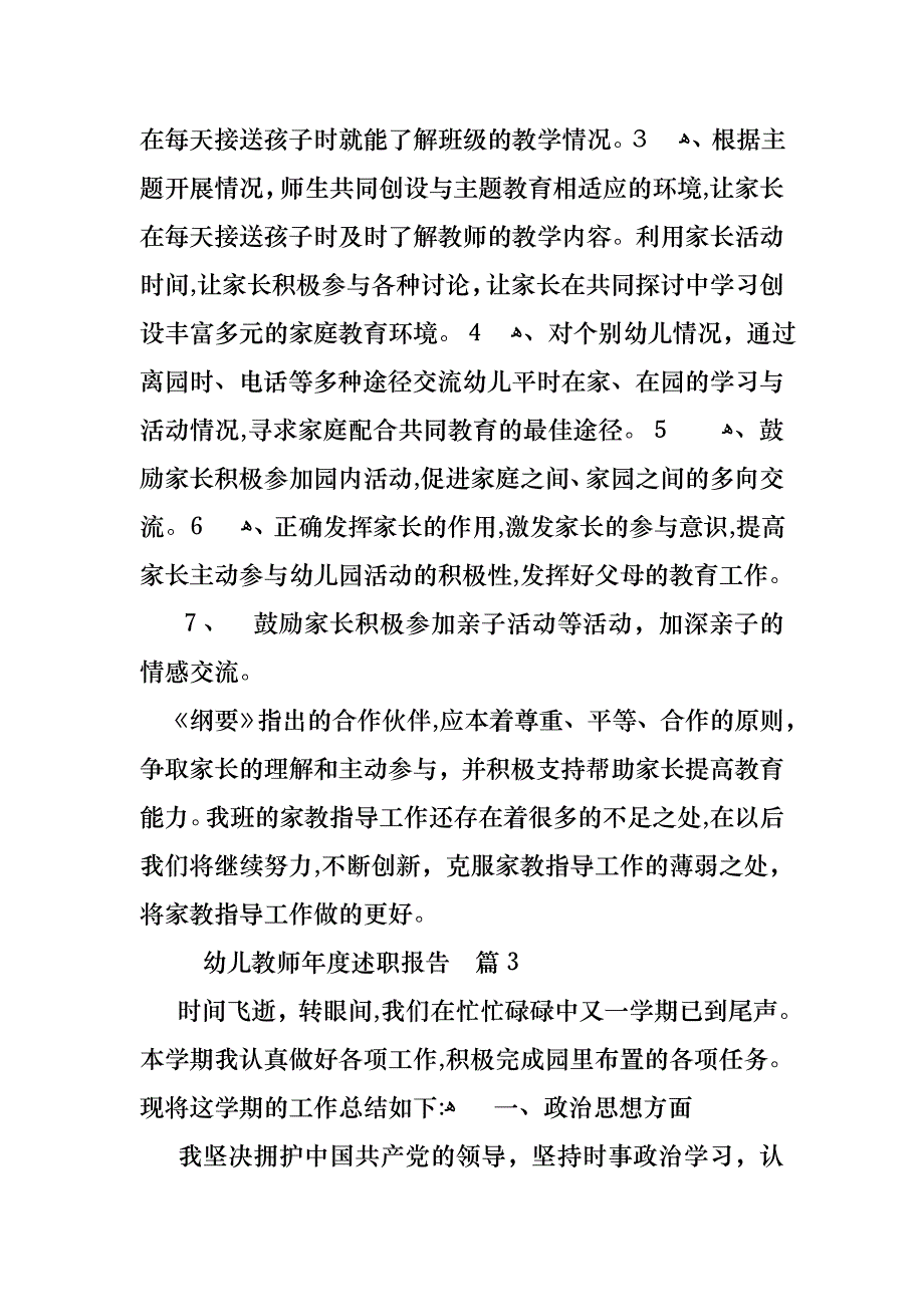 幼儿教师年度述职报告三篇_第4页