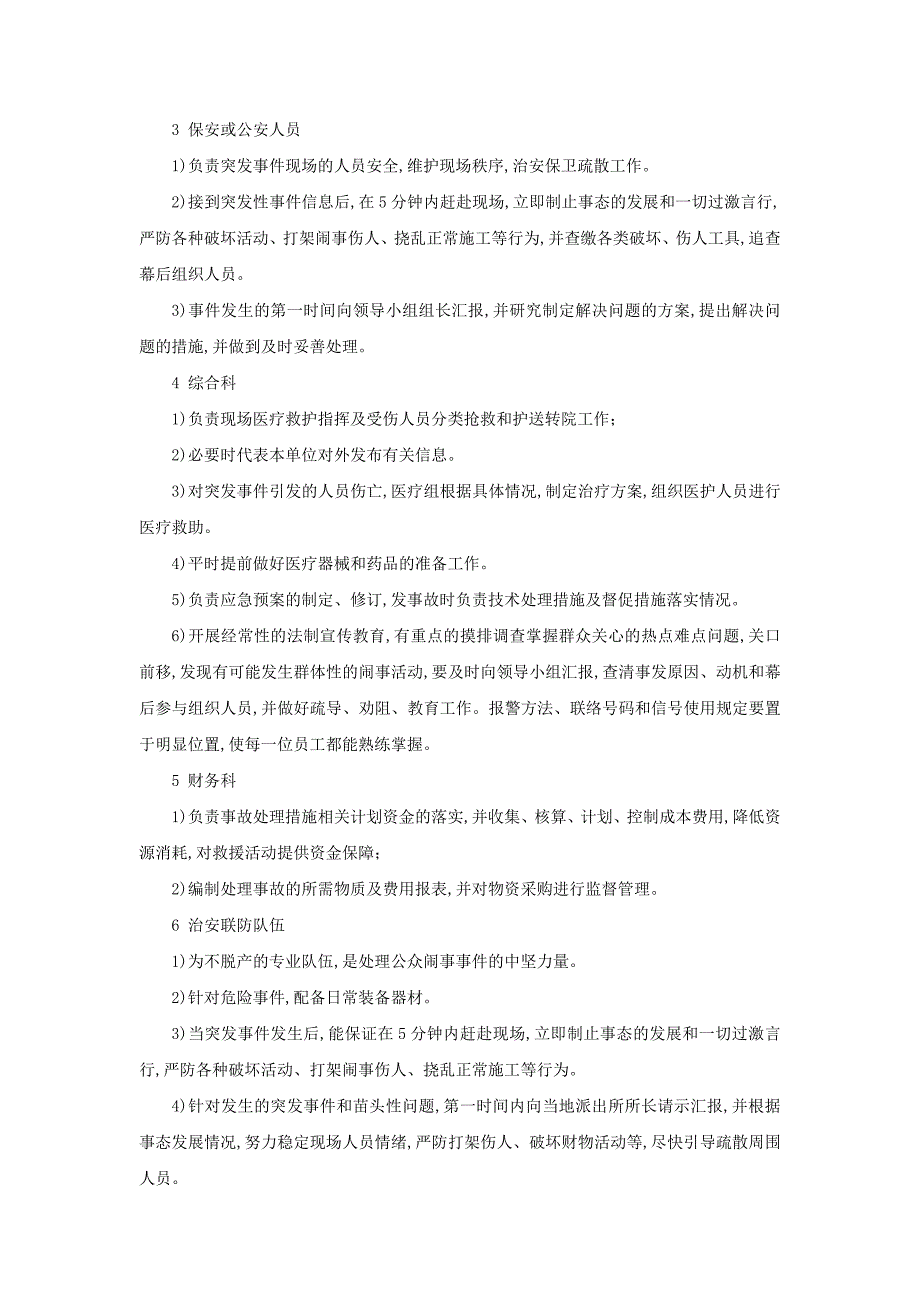 公众闹事事件应急预案_详细_第2页