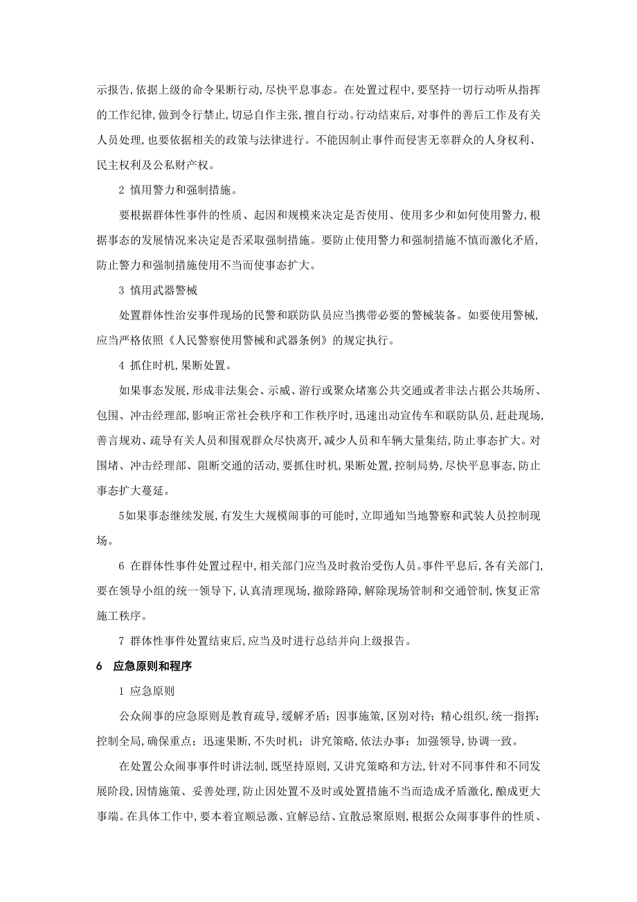 公众闹事事件应急预案_详细_第4页