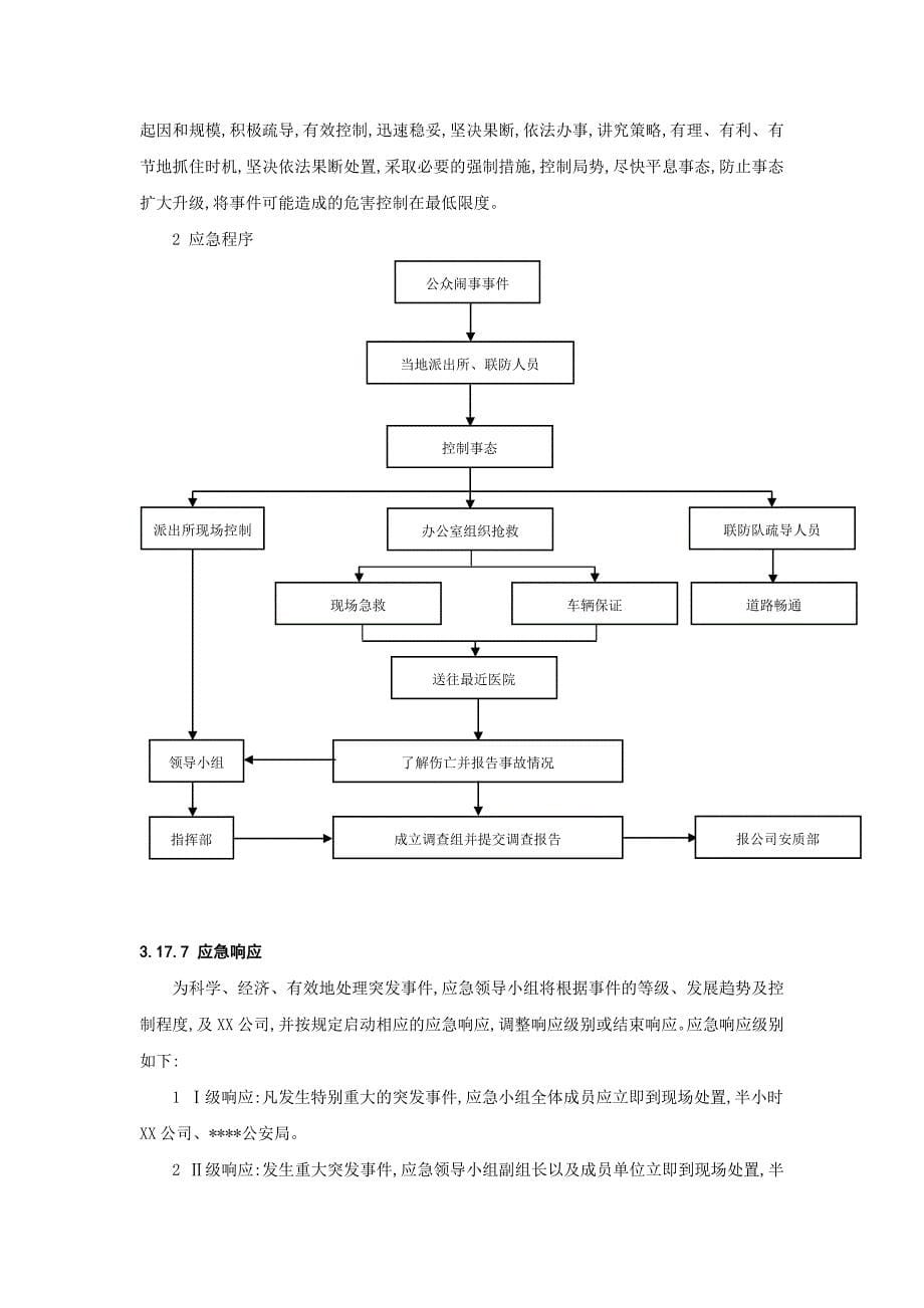 公众闹事事件应急预案_详细_第5页