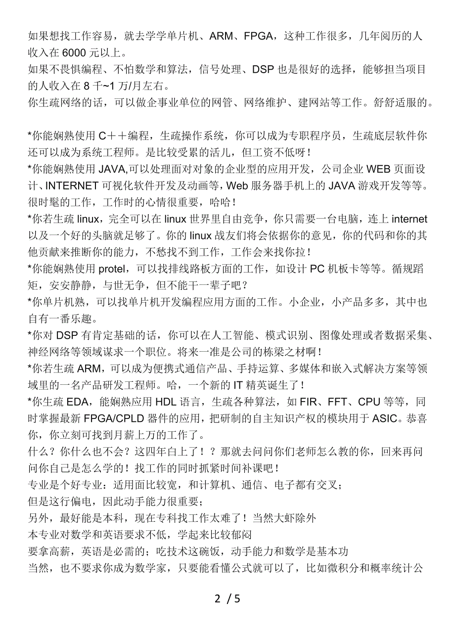 电子信息工程就业方向及薪资标准_第2页