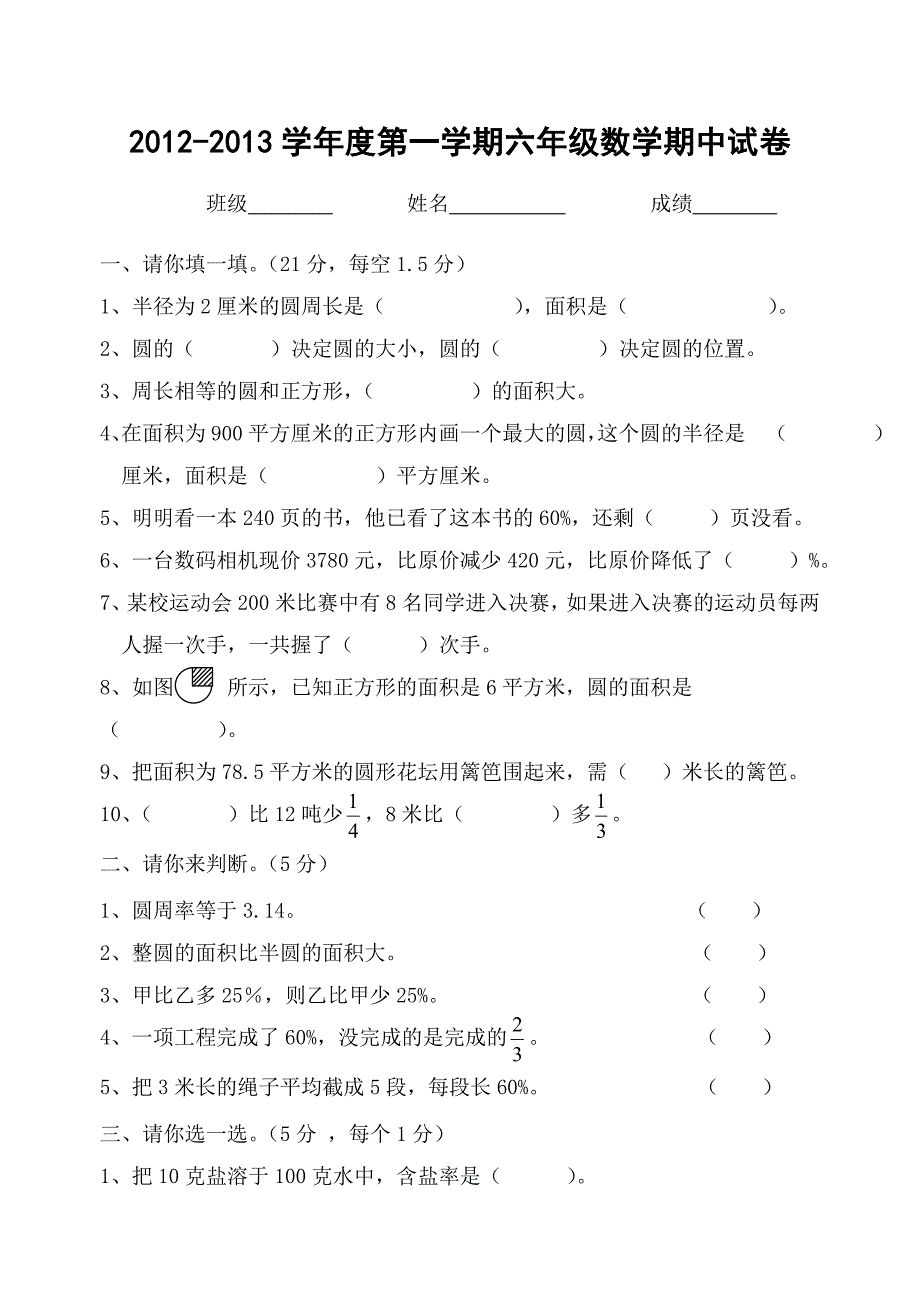 六年级上册数学试卷期中.doc_第1页