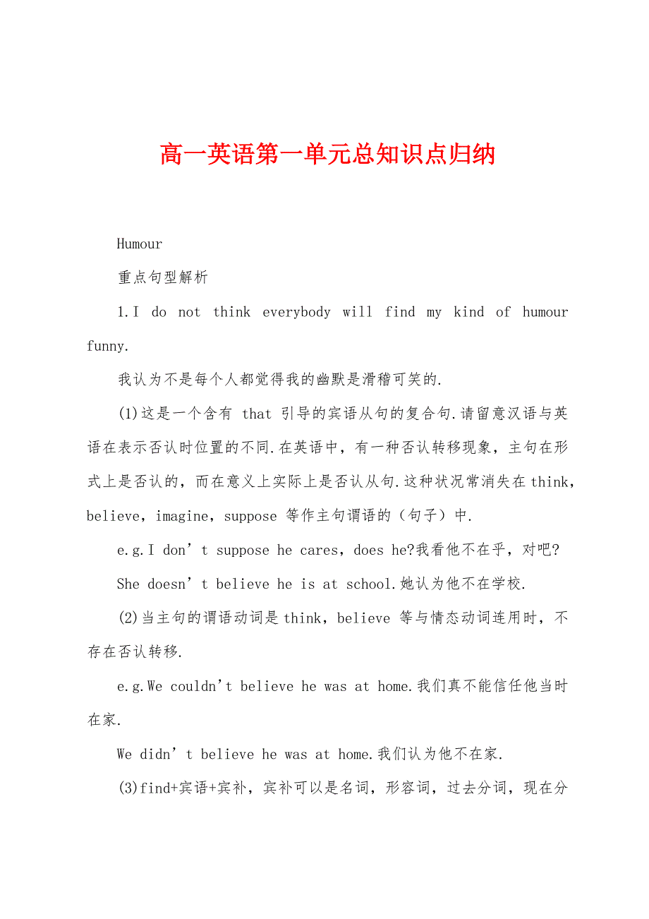 高一英语第一单元总知识点归纳.docx_第1页