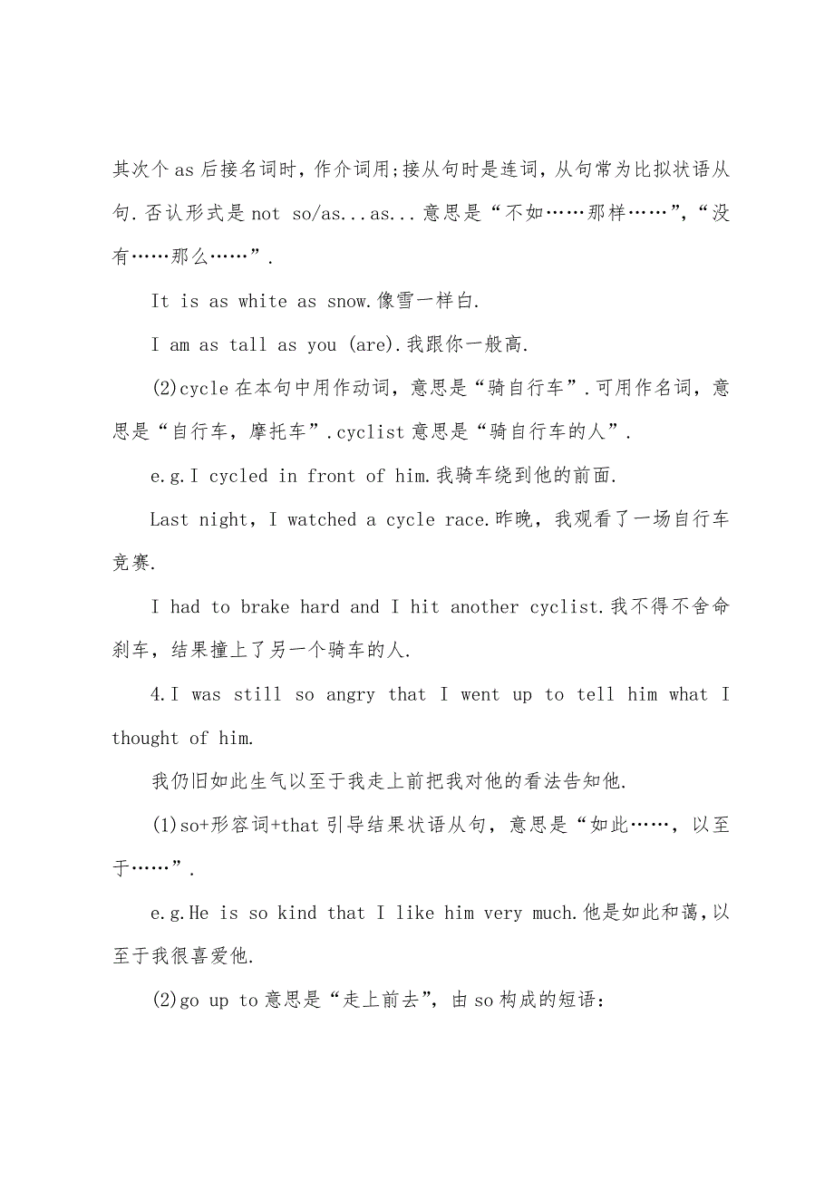 高一英语第一单元总知识点归纳.docx_第3页