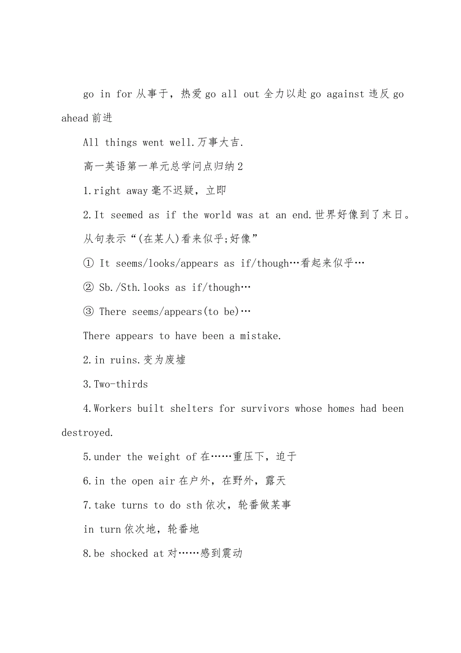 高一英语第一单元总知识点归纳.docx_第4页