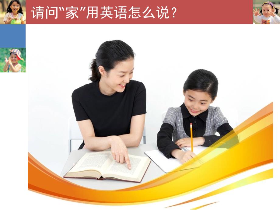 闲话家常(回眸传统)教学讲座PPT_第2页