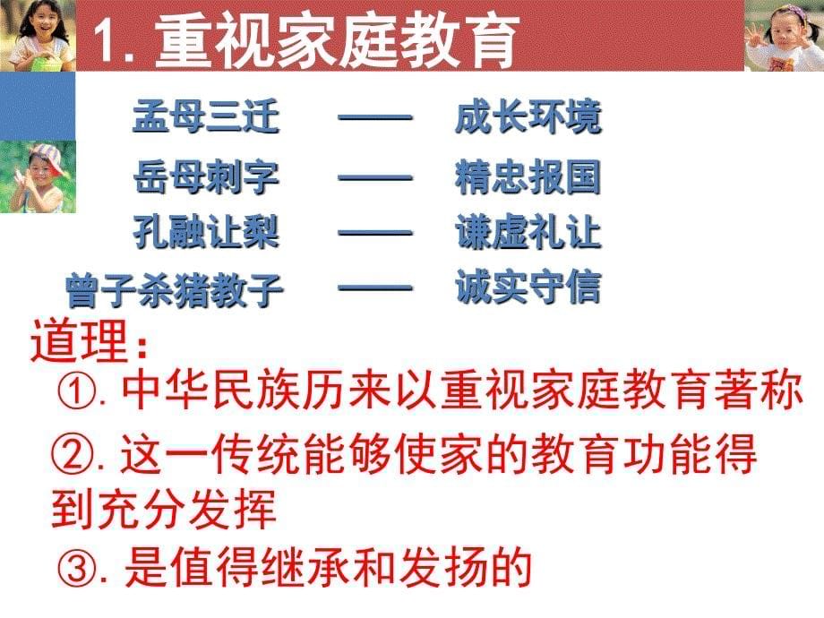 闲话家常(回眸传统)教学讲座PPT_第5页