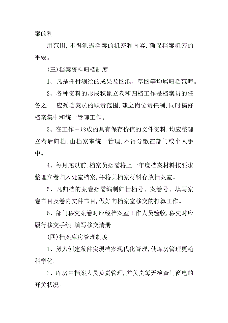 2023年测绘档案管理制度_第3页