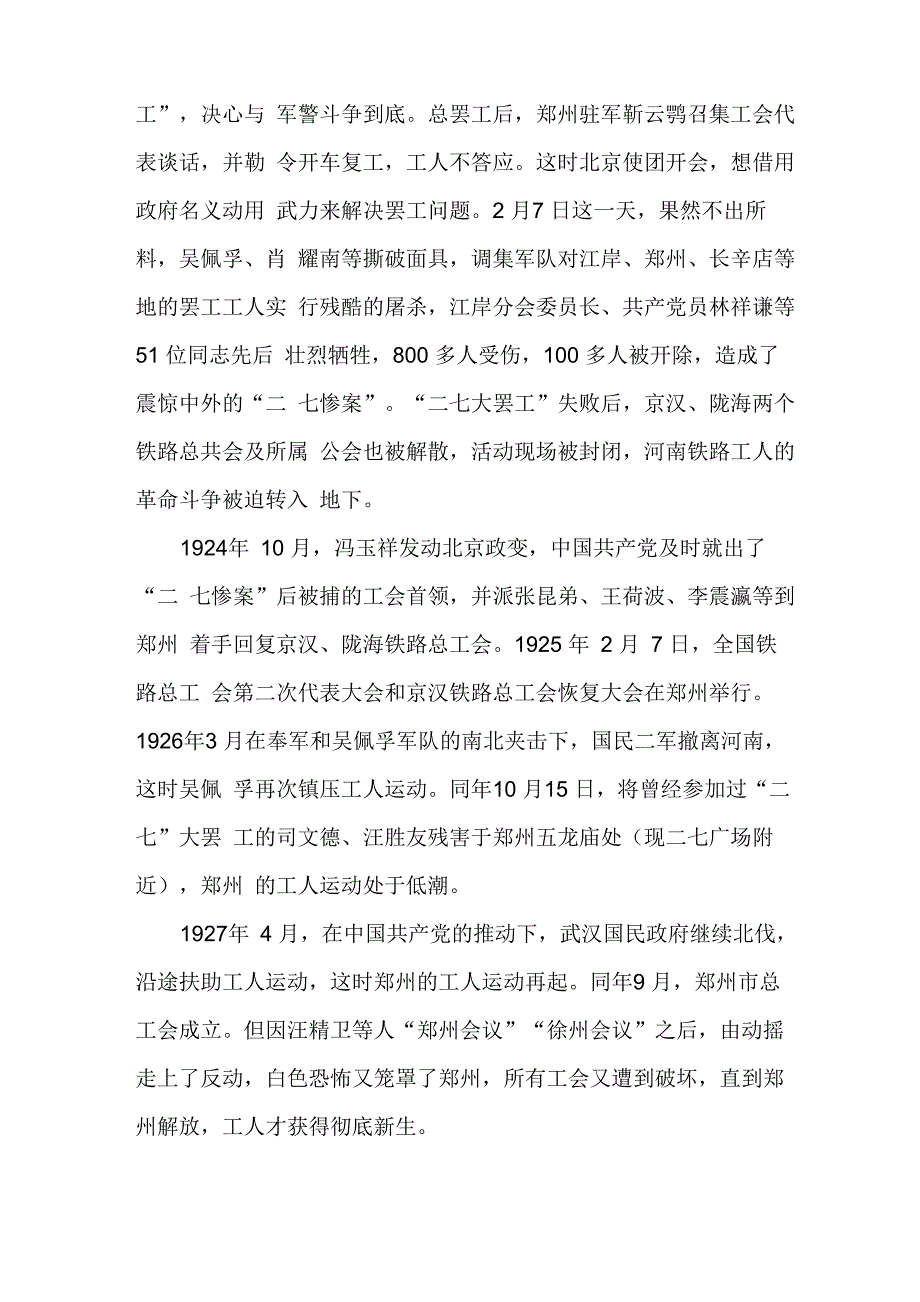 二七大罢工史略_第3页