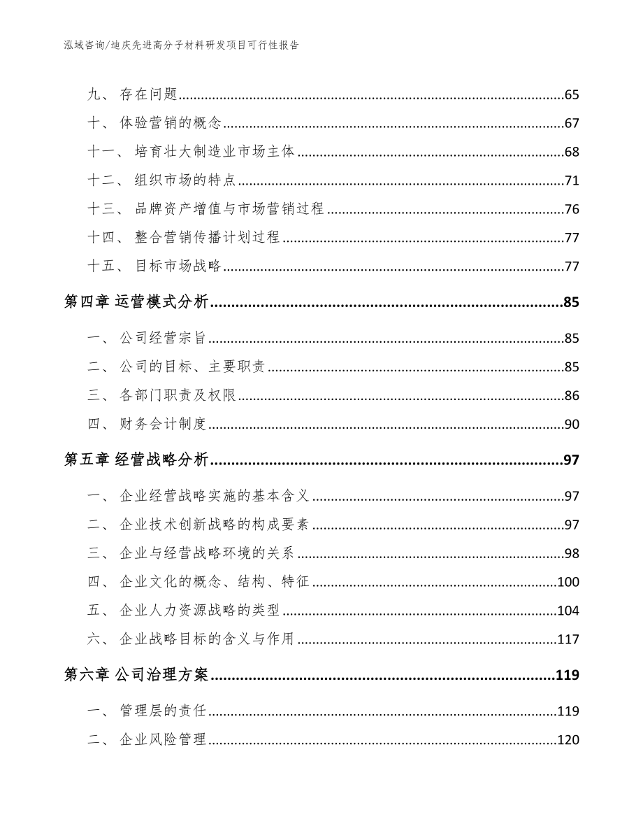 迪庆先进高分子材料研发项目可行性报告_第3页