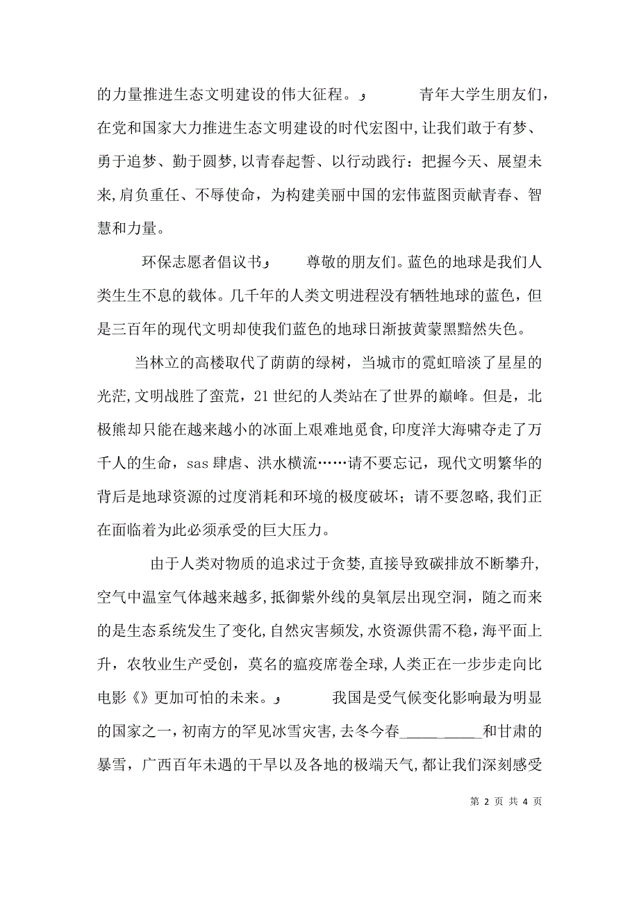 环保志愿者倡议书2篇_第2页