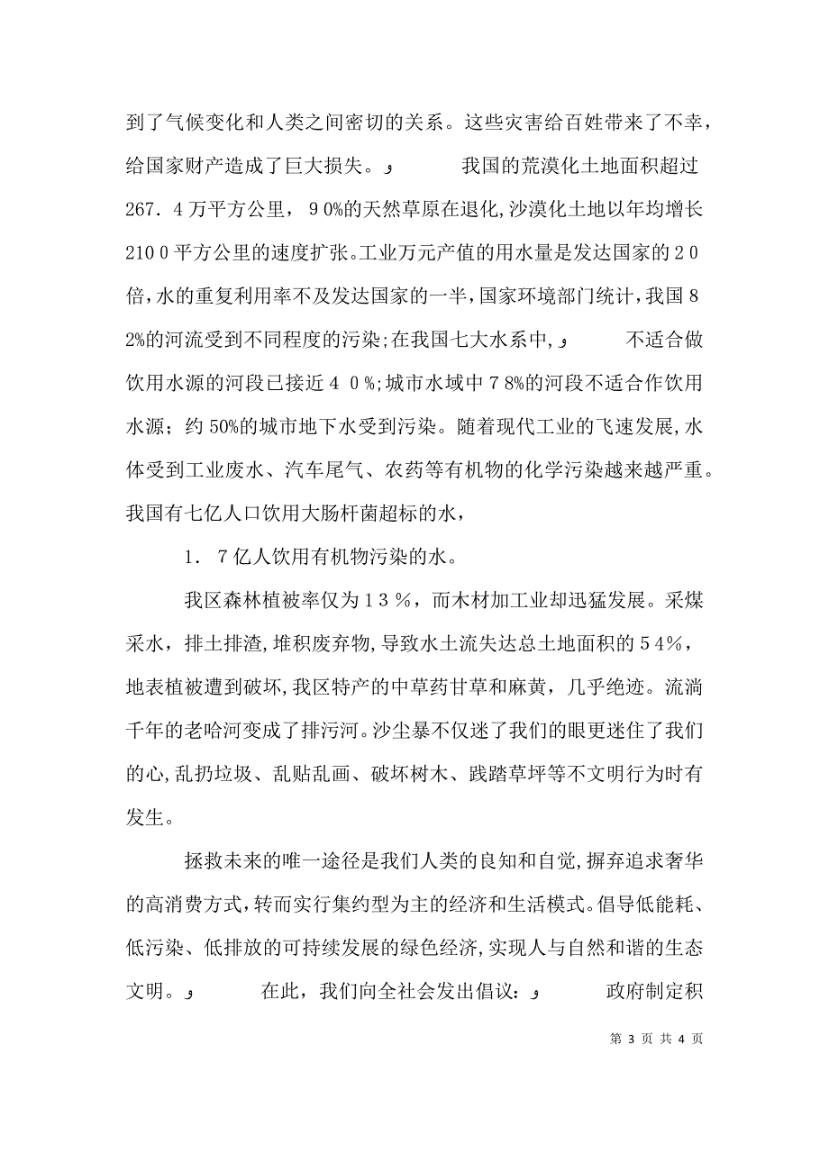 环保志愿者倡议书2篇_第3页