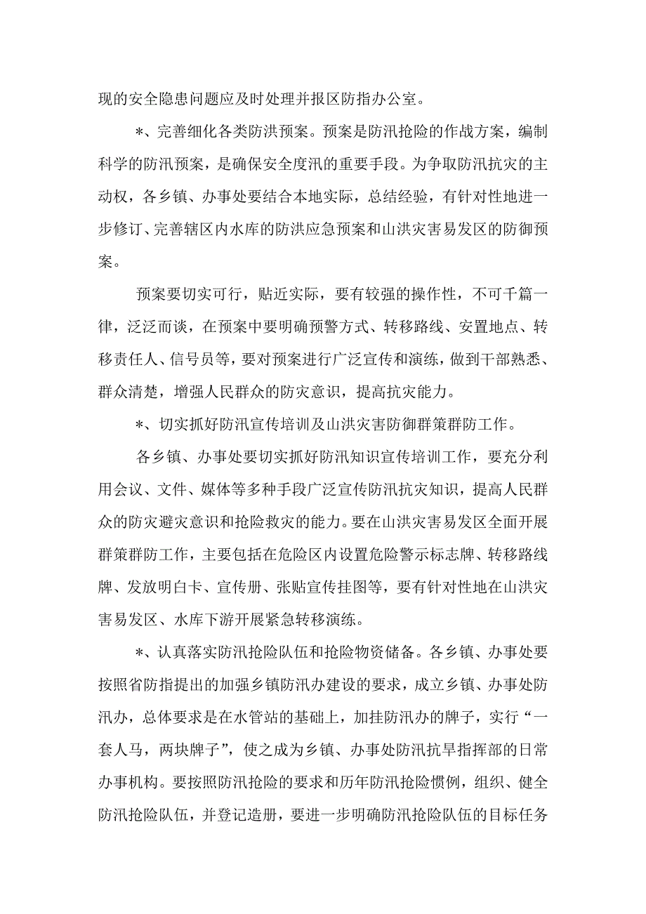 2021备汛防汛会议讲话.doc_第4页