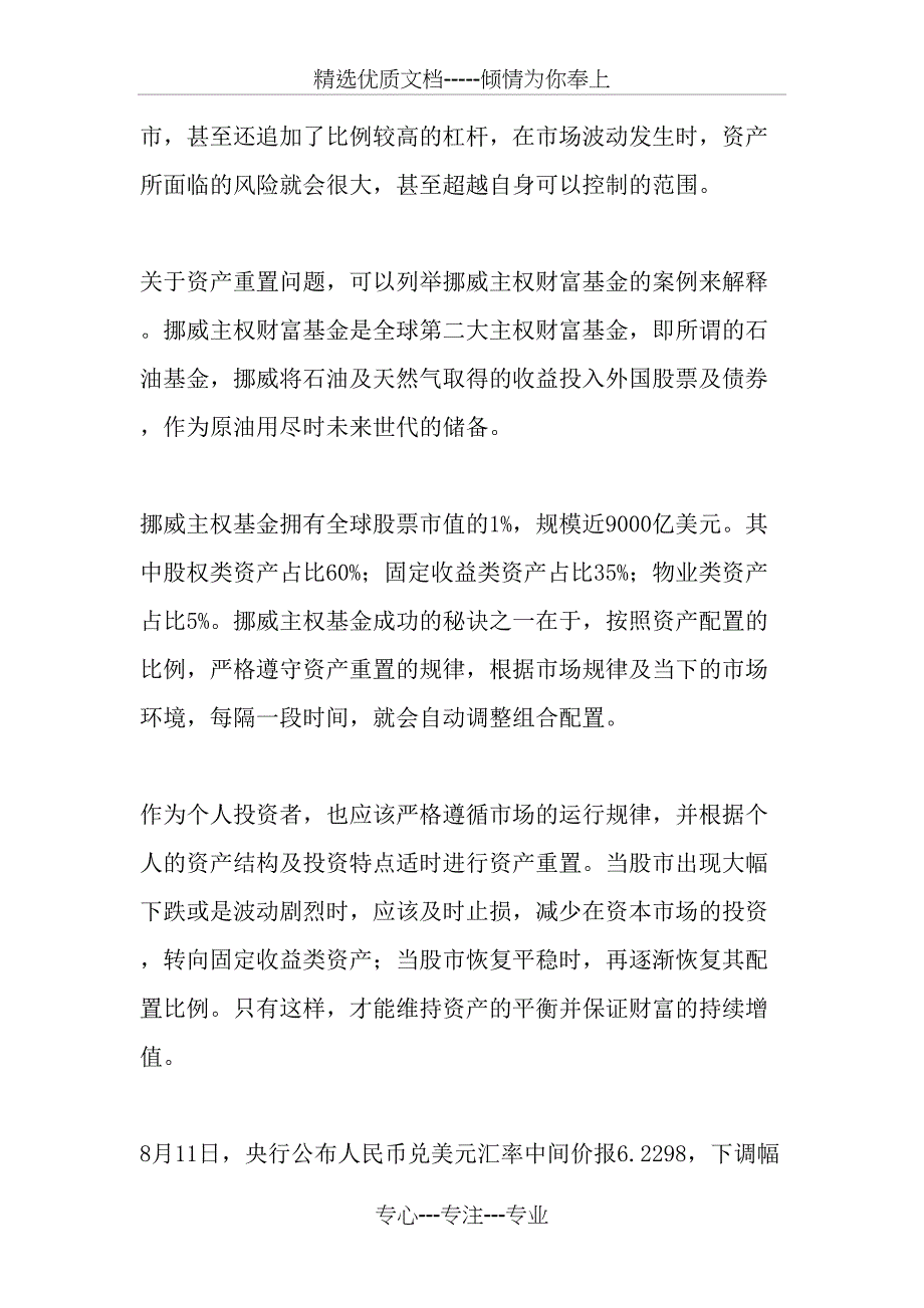 新常态下高净值人群的资产配置-2019年文档_第3页