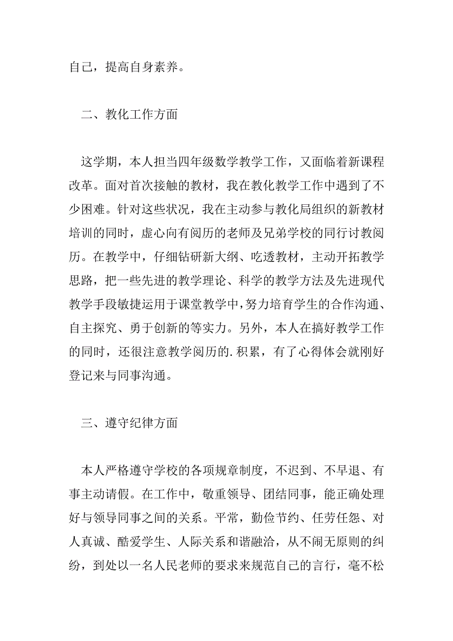 2023年教师思想工作总结通用范文三篇_第2页