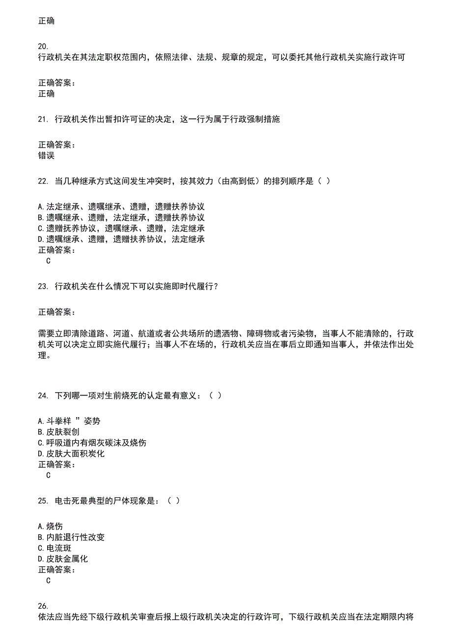 2022～2023法院司法辅助人员考试题库及满分答案625_第4页