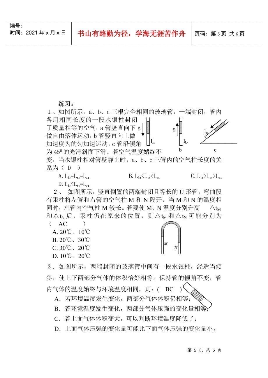 气体教学中的动态变化问题doc-奉贤教育博客学习——发展_第5页