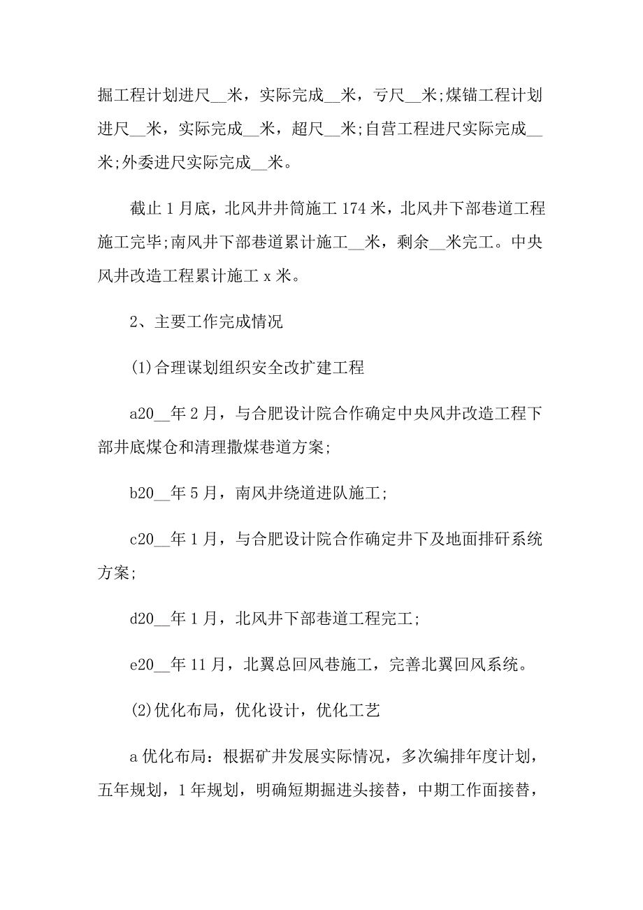 【精选模板】年终工作总结4篇5_第2页