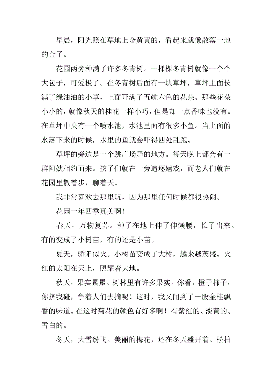 这儿真美作文三年级200字左右_第2页