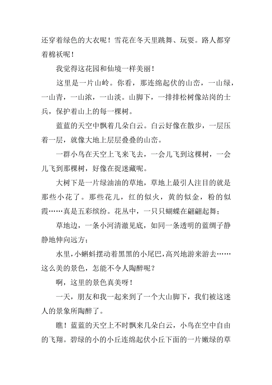 这儿真美作文三年级200字左右_第3页