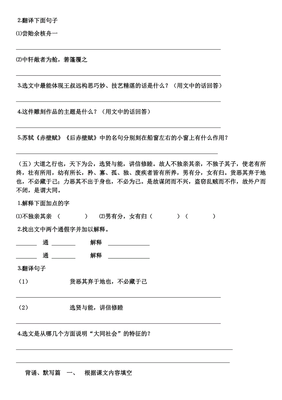 八年级语文上册期终复习资料人教新课标版_第4页