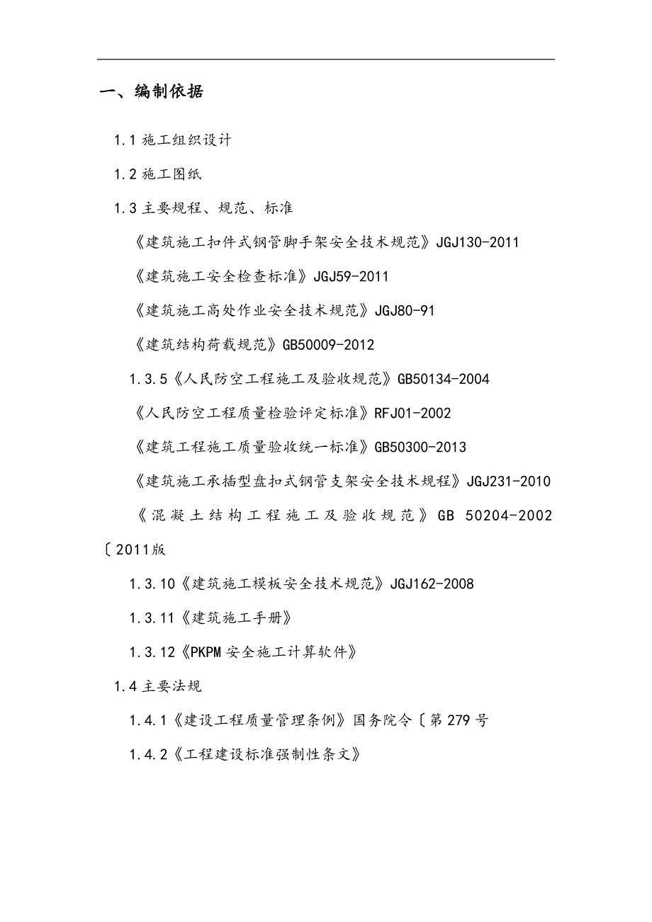 人防地下室模板支撑体系_第2页