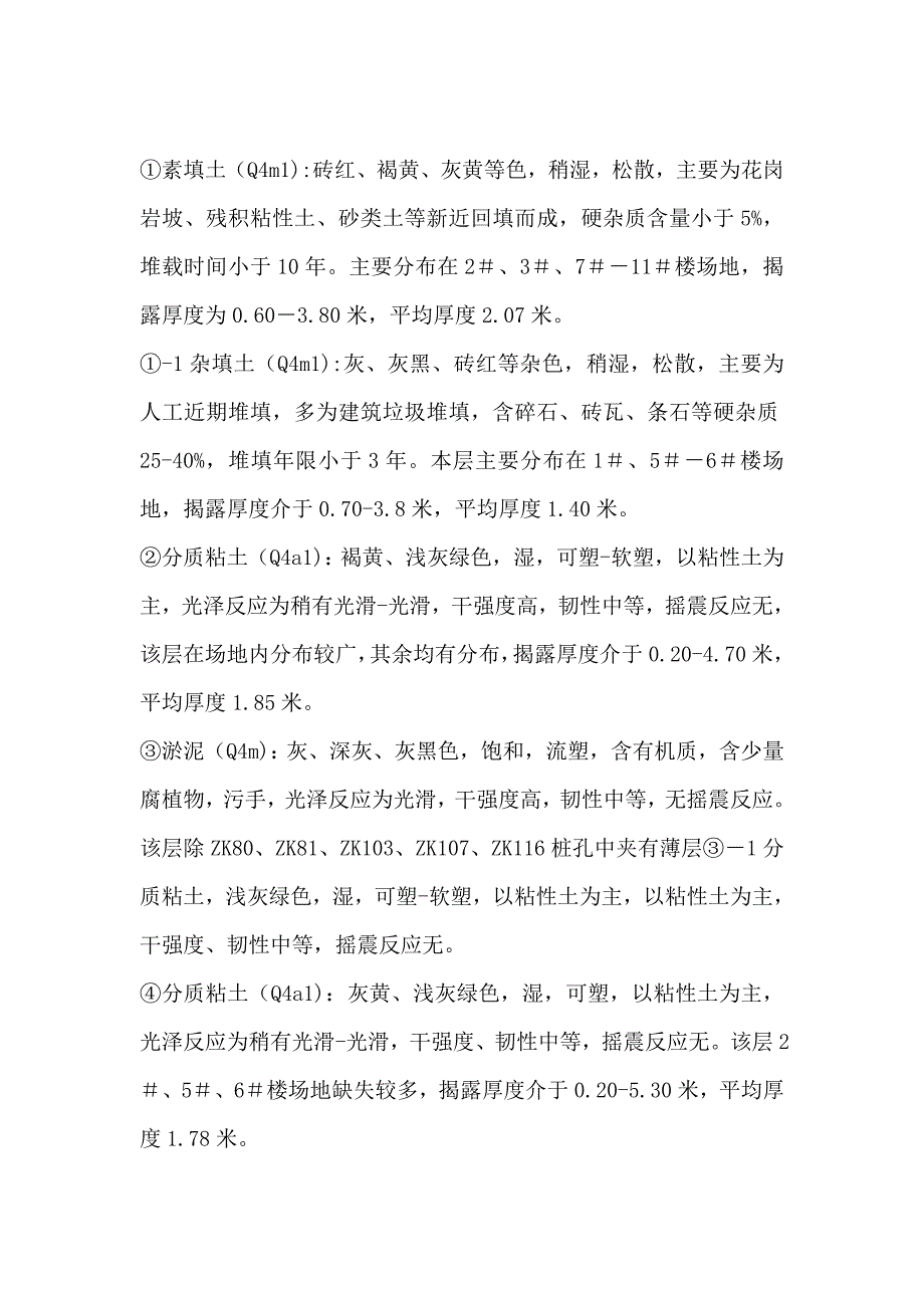 高尔夫花园二期冲孔桩施工组织设计方案.doc_第5页