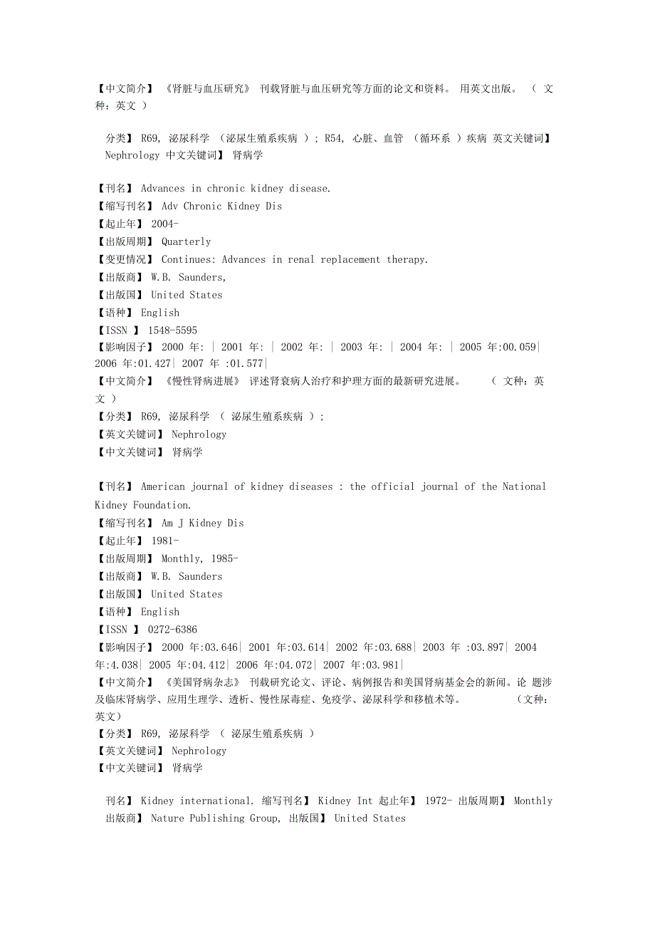 SCI-肾病杂志大全_第2页