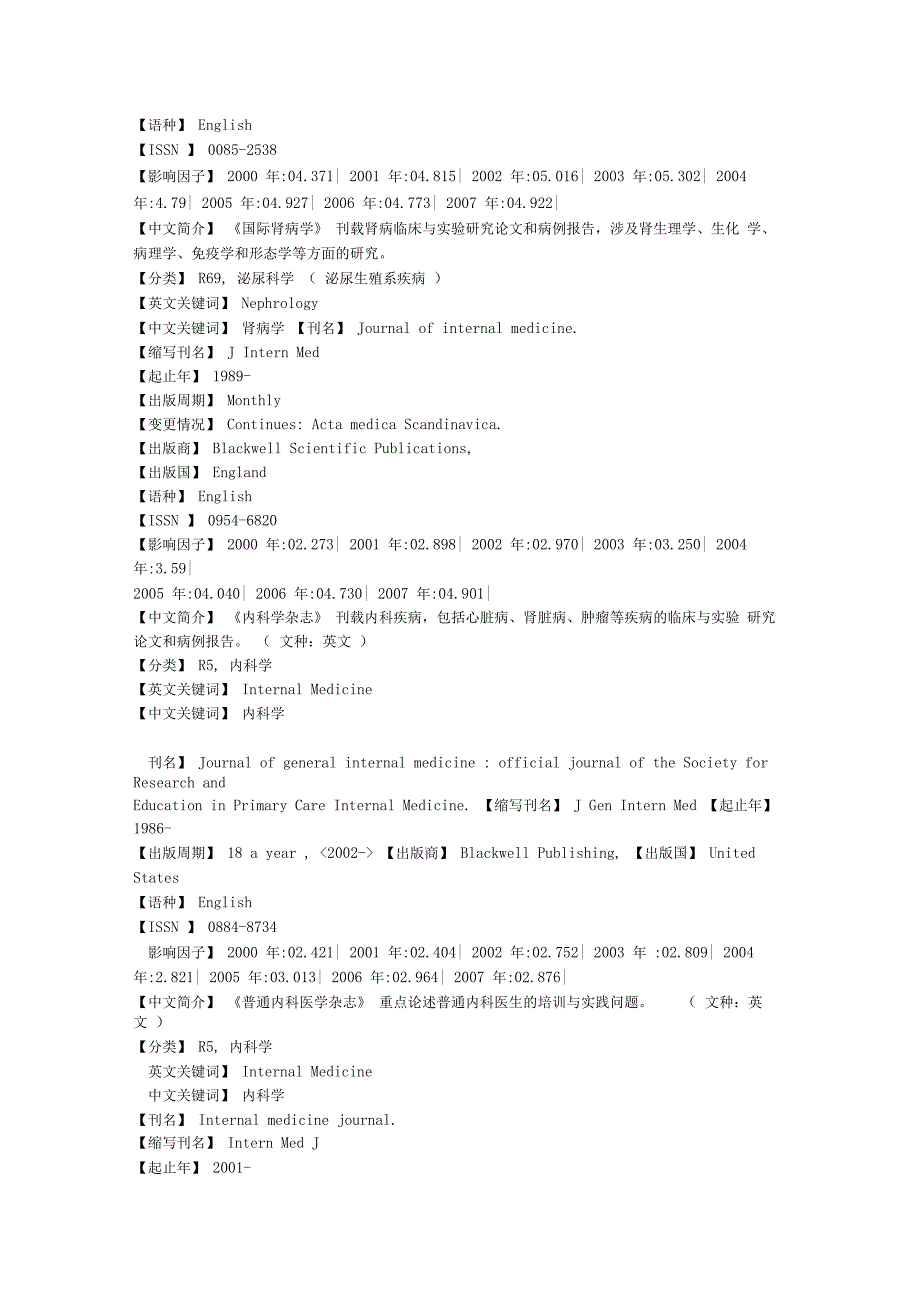 SCI-肾病杂志大全_第3页