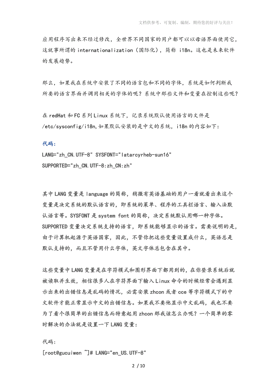 设置linux系统的LANG变量_第2页