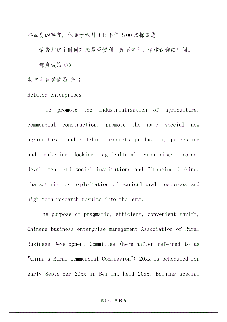 有关英文商务邀请函模板集锦7篇_第3页