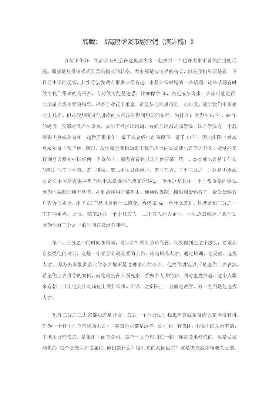 营销专家高建华.docx_第1页