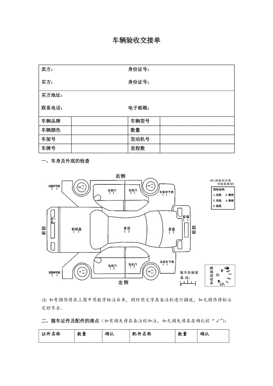 车辆验收交接单_第1页