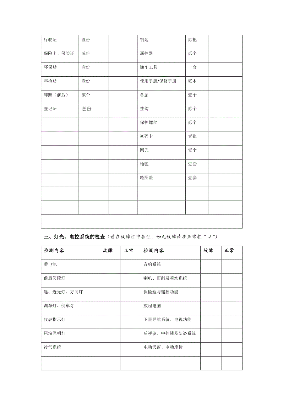 车辆验收交接单_第2页