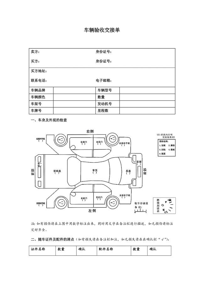 车辆验收交接单