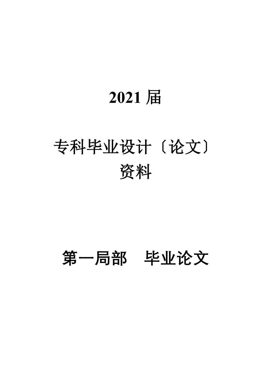 《基于STC89C52RC单片机的数控直流稳压电源设计》_第1页